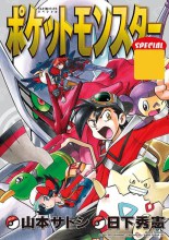 Pokemon erste Abenteuer 43